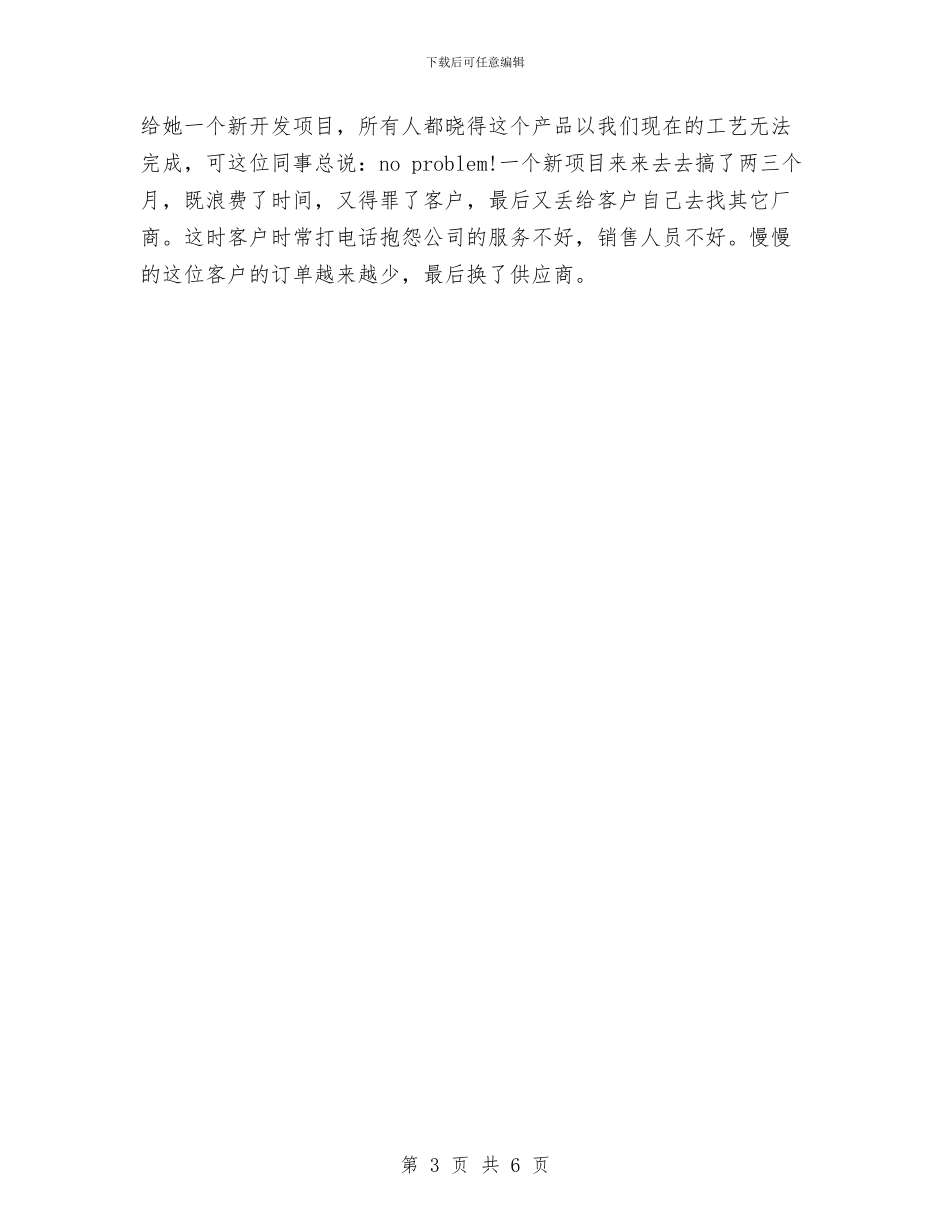 外贸销售员7月份工作计划与外贸销售员年度工作计划范本汇编_第3页