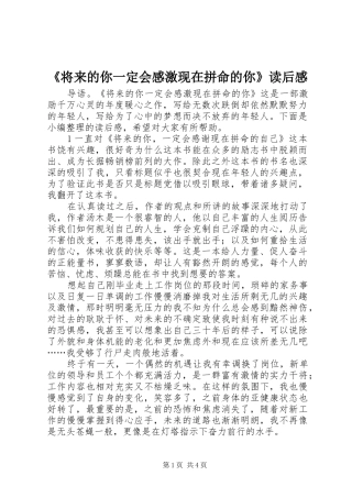 《将来的你一定会感激现在拼命的你》读后感