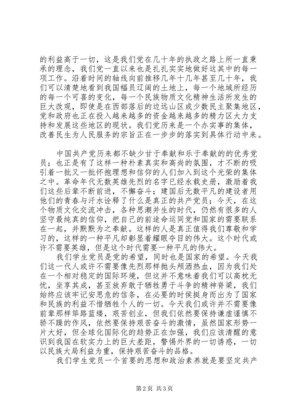 肩负时代使命，塑造新时代青年崇高品格党校学习心得_第2页