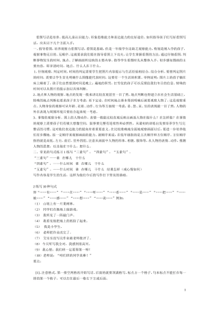 看图写话是培养