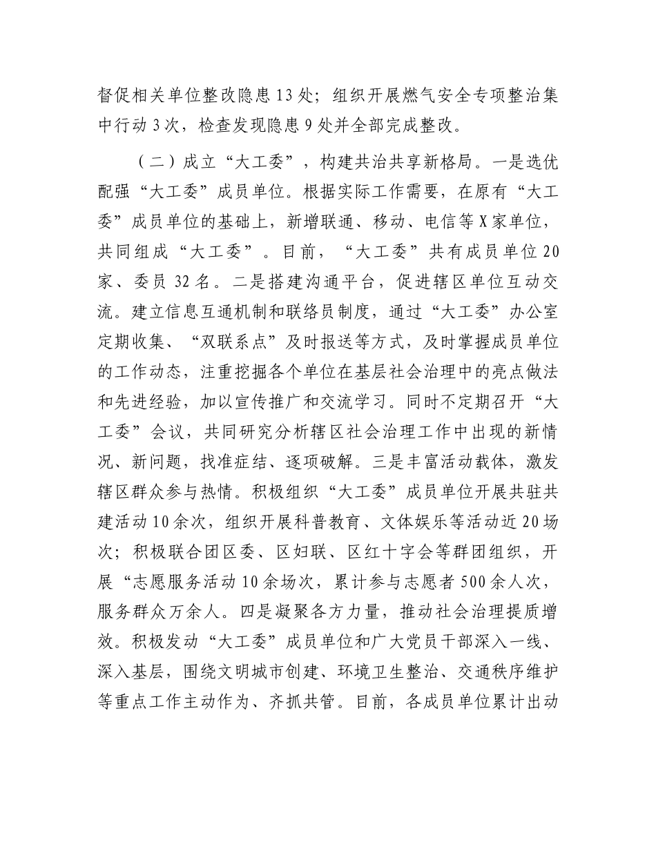 街道办2024年第三季度工作情况报告_第2页