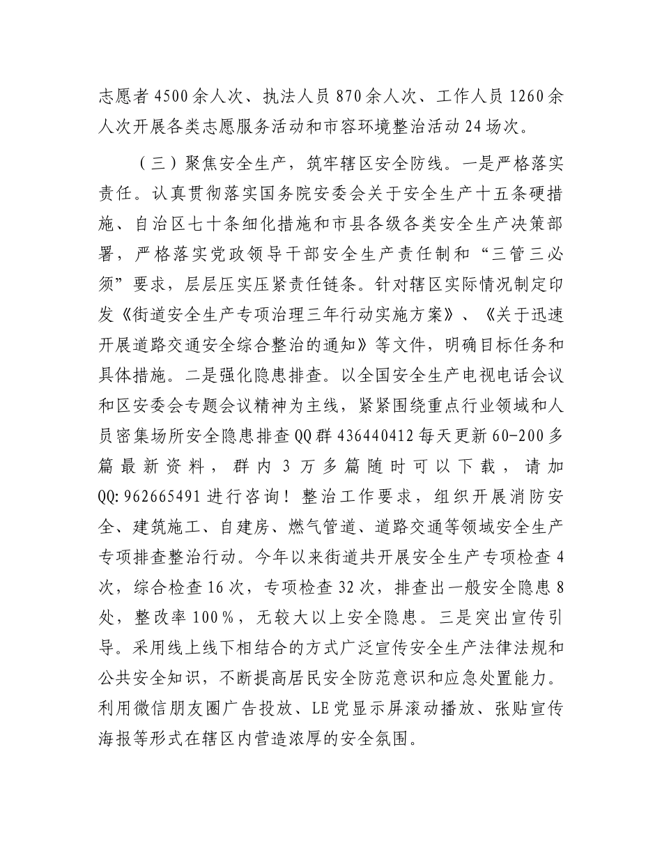 街道办2024年第三季度工作情况报告_第3页