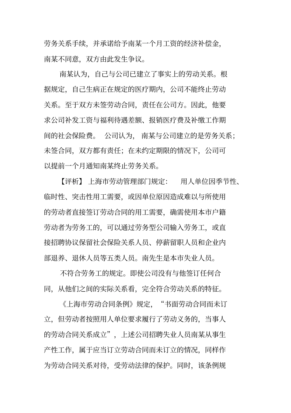 劳务合同签订条件_第2页