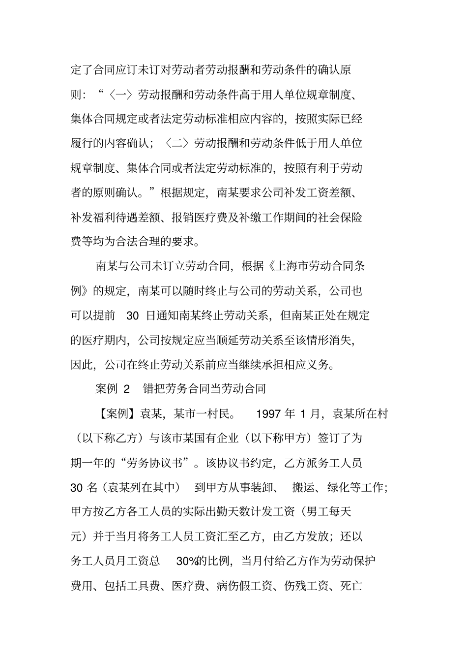 劳务合同签订条件_第3页