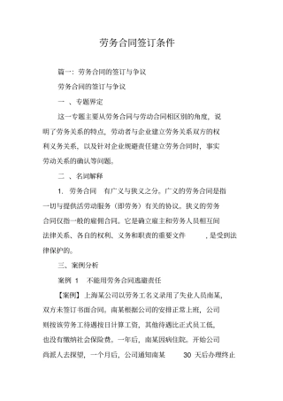 劳务合同签订条件