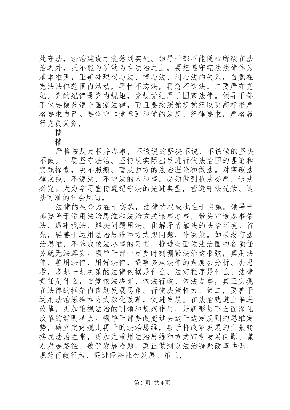 政协主席做尊法学法守法用法模范心得体会_第3页