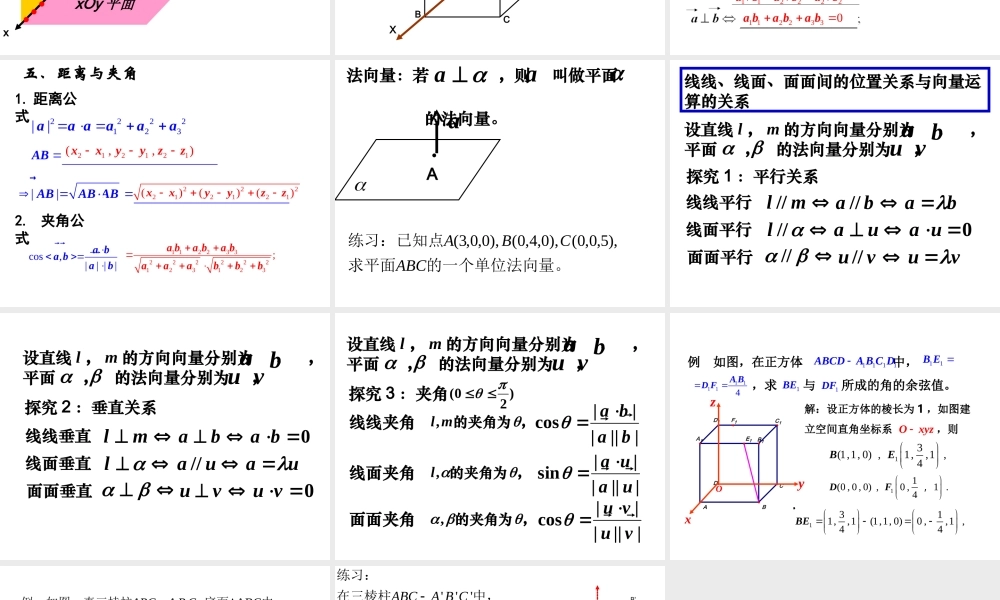 向量法解立体几何