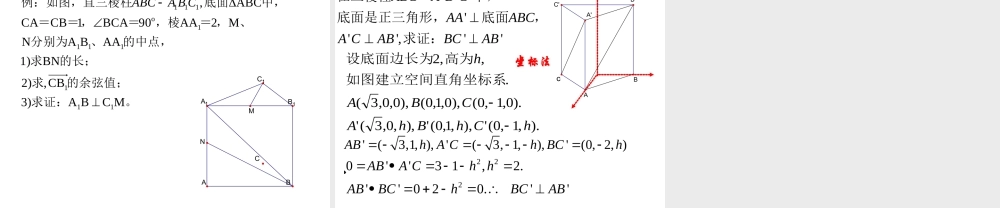 向量法解立体几何
