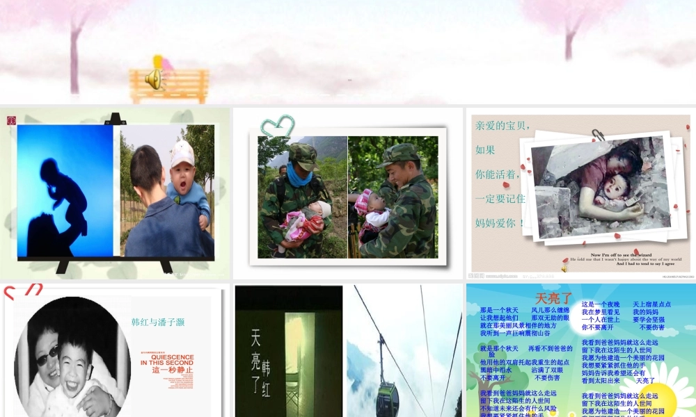 感恩父母__小学三年级主题班会