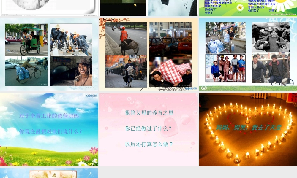 感恩父母__小学三年级主题班会