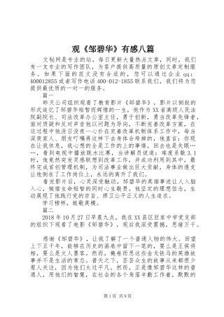 观《邹碧华》有感八篇
