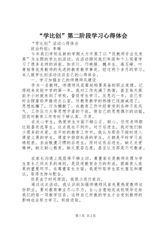 “学比创”第二阶段学习心得体会