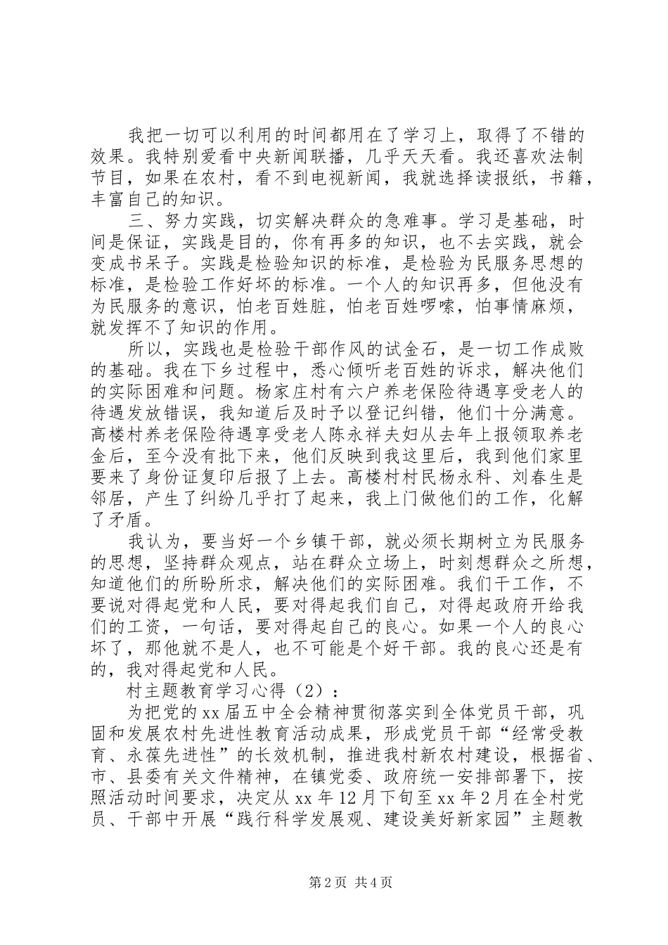 村主题教育学习心得_第2页