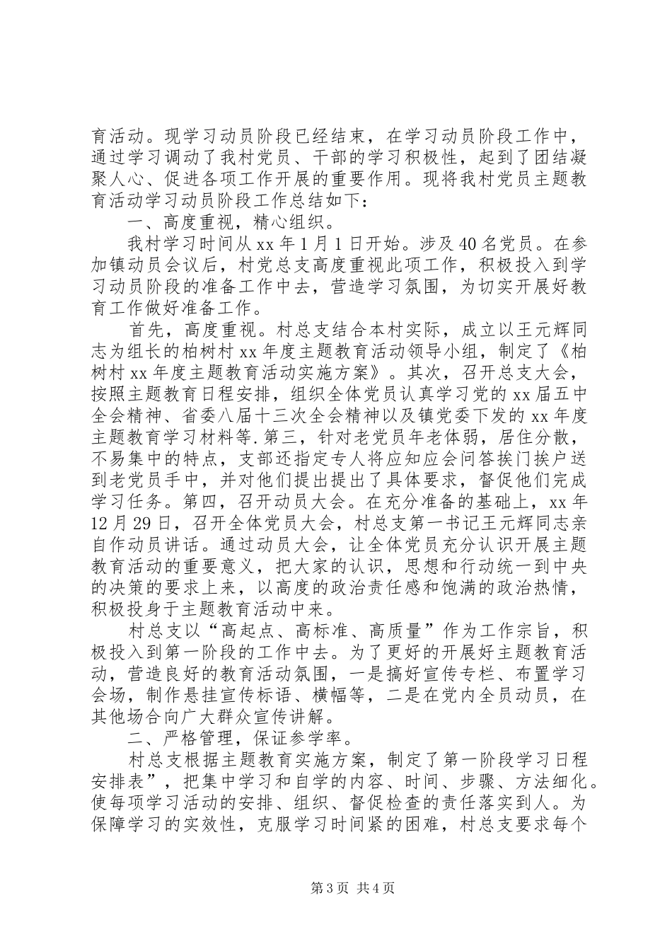 村主题教育学习心得_第3页