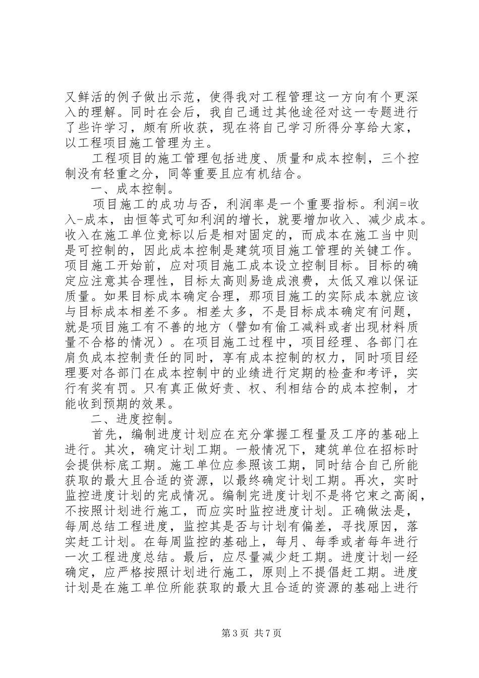 关于管理的心得体会_第3页