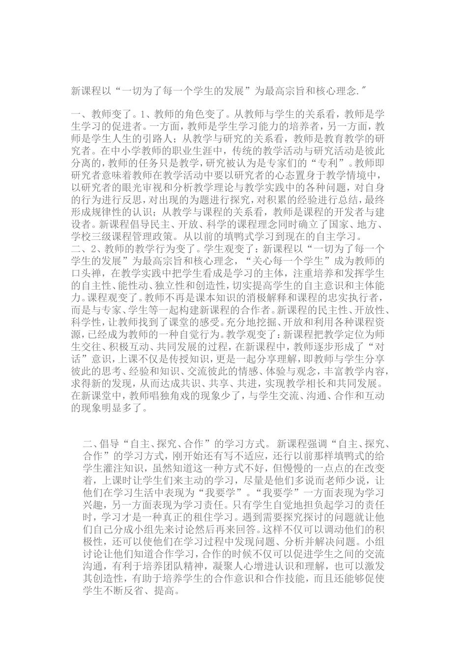 教师的教学行为变了_第1页