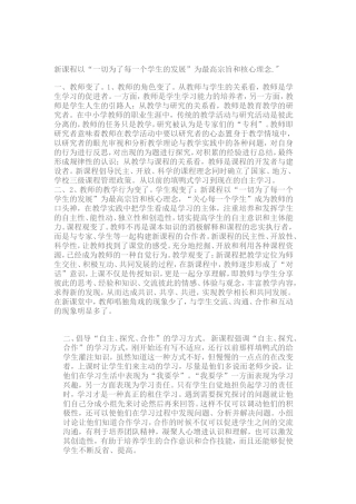 教师的教学行为变了