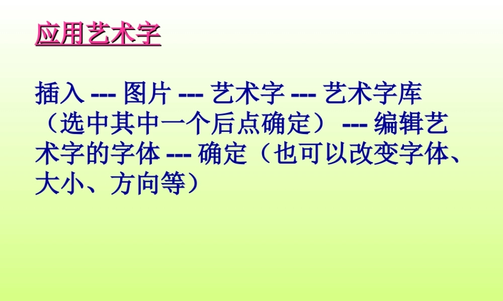 应用艺术字自定义动画