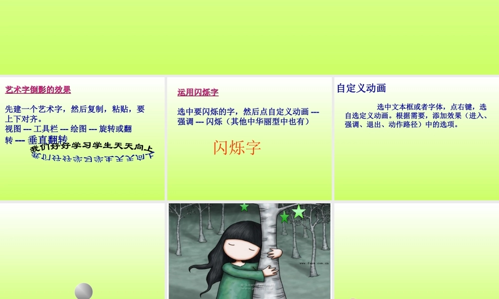 应用艺术字自定义动画