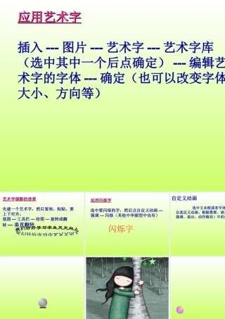 应用艺术字自定义动画