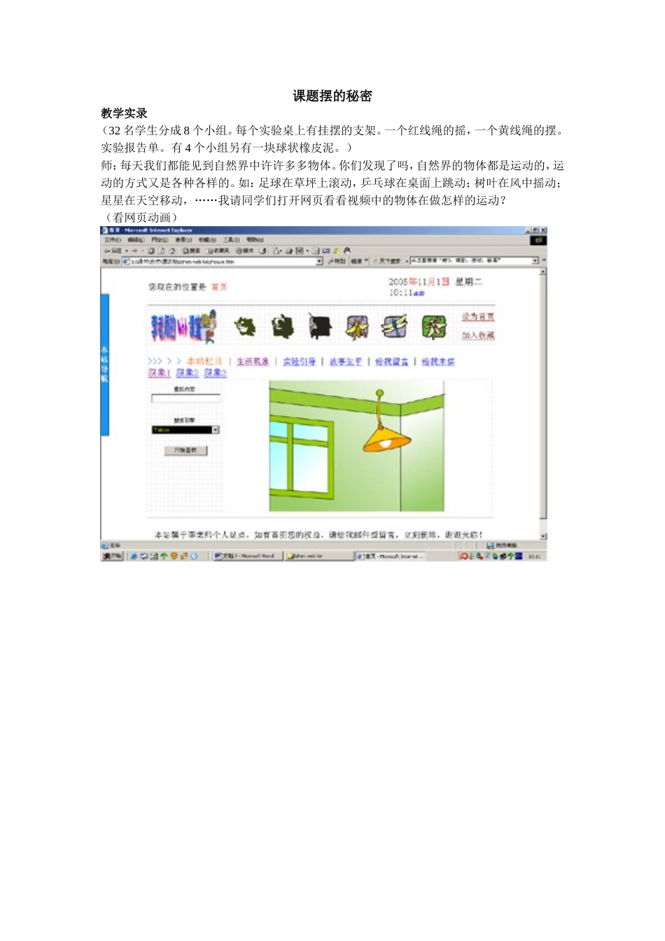 课题摆的秘密_第1页