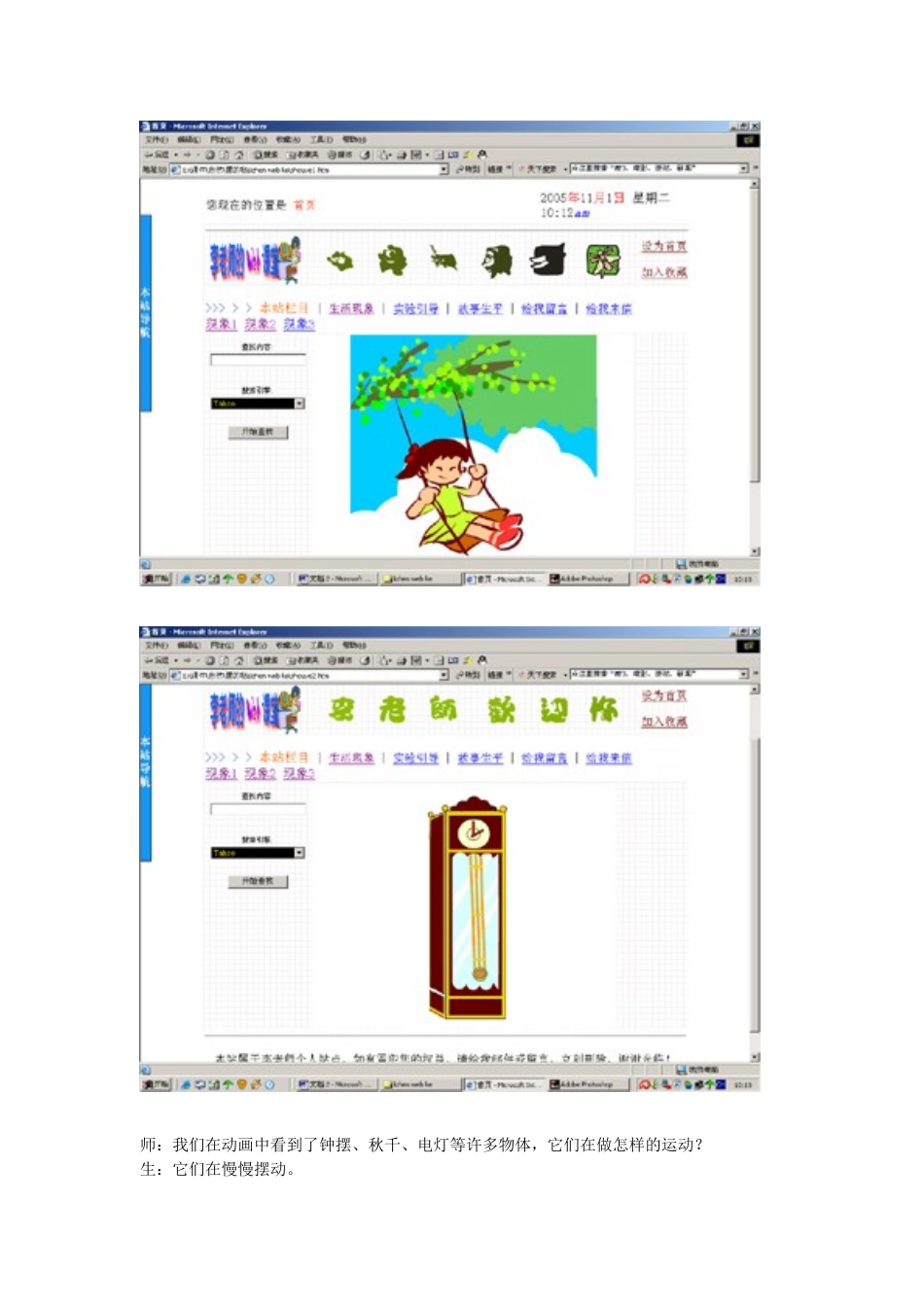 课题摆的秘密_第2页