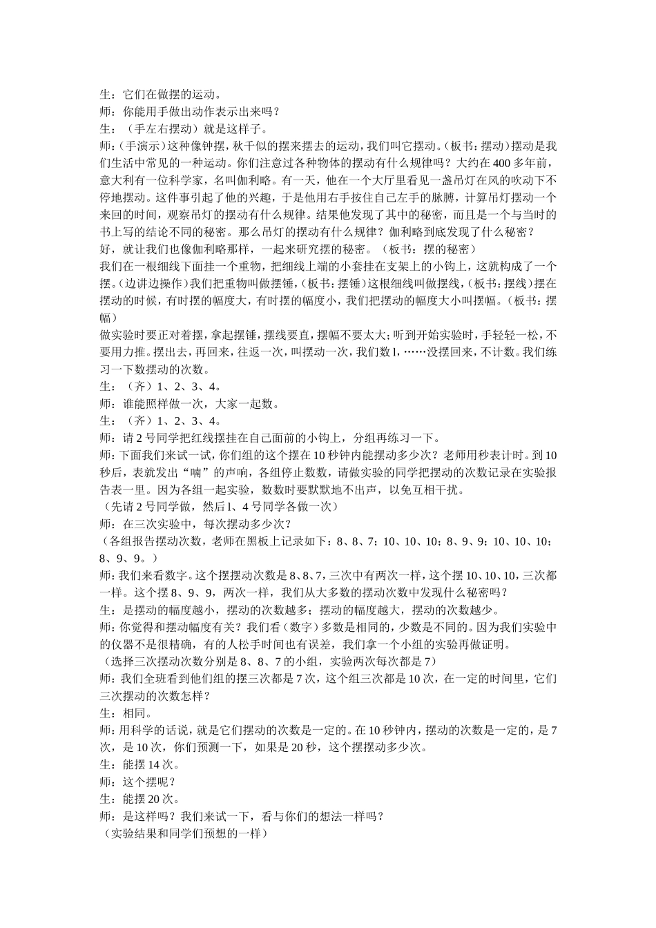 课题摆的秘密_第3页