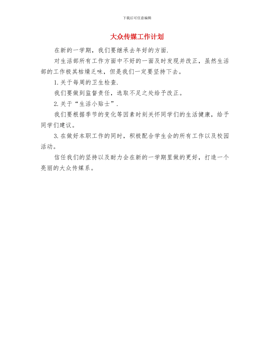 外贸销售员7月份工作计划与大众传媒工作计划汇编_第2页