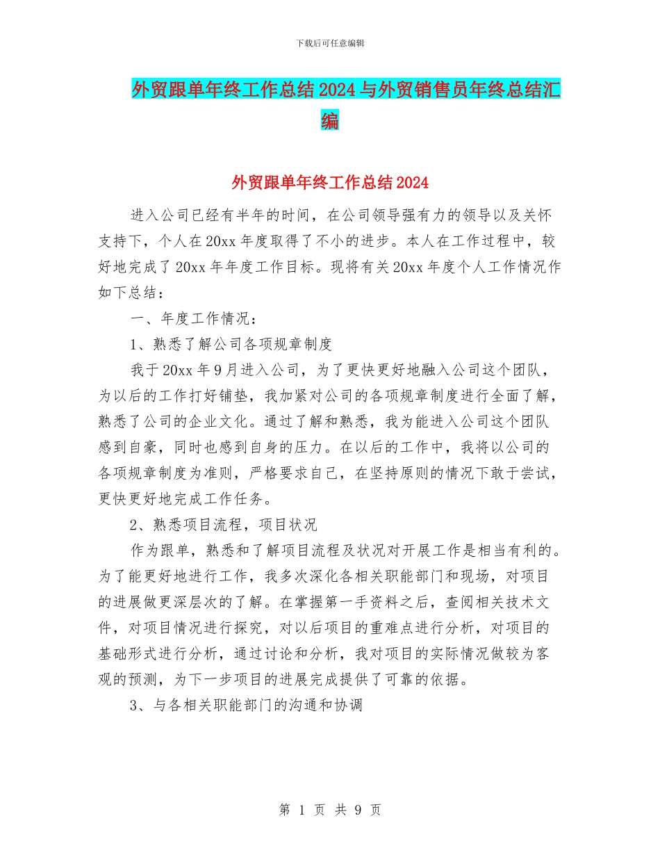 外贸跟单年终工作总结2024与外贸销售员年终总结汇编_第1页