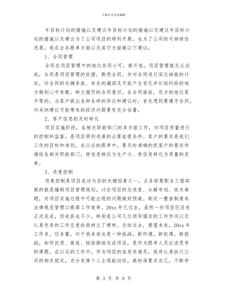 外贸跟单年终工作总结2024与外贸销售员年终总结汇编_第3页