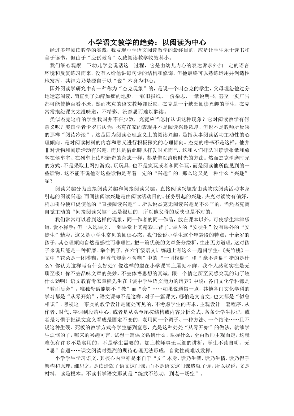 小学语文教学的趋势_第1页