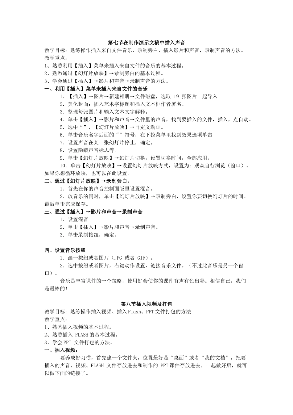 演示文稿中插入声音_第1页