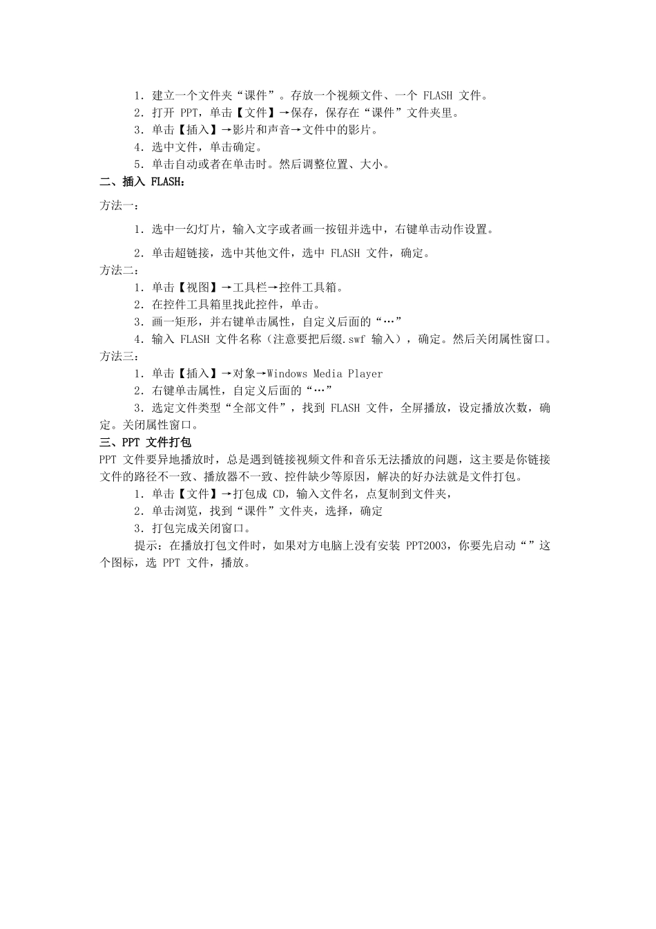 演示文稿中插入声音_第2页