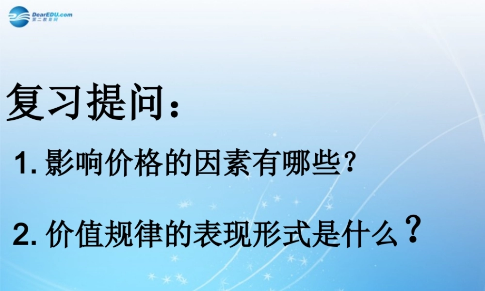 吴桂萍价格变动的影响