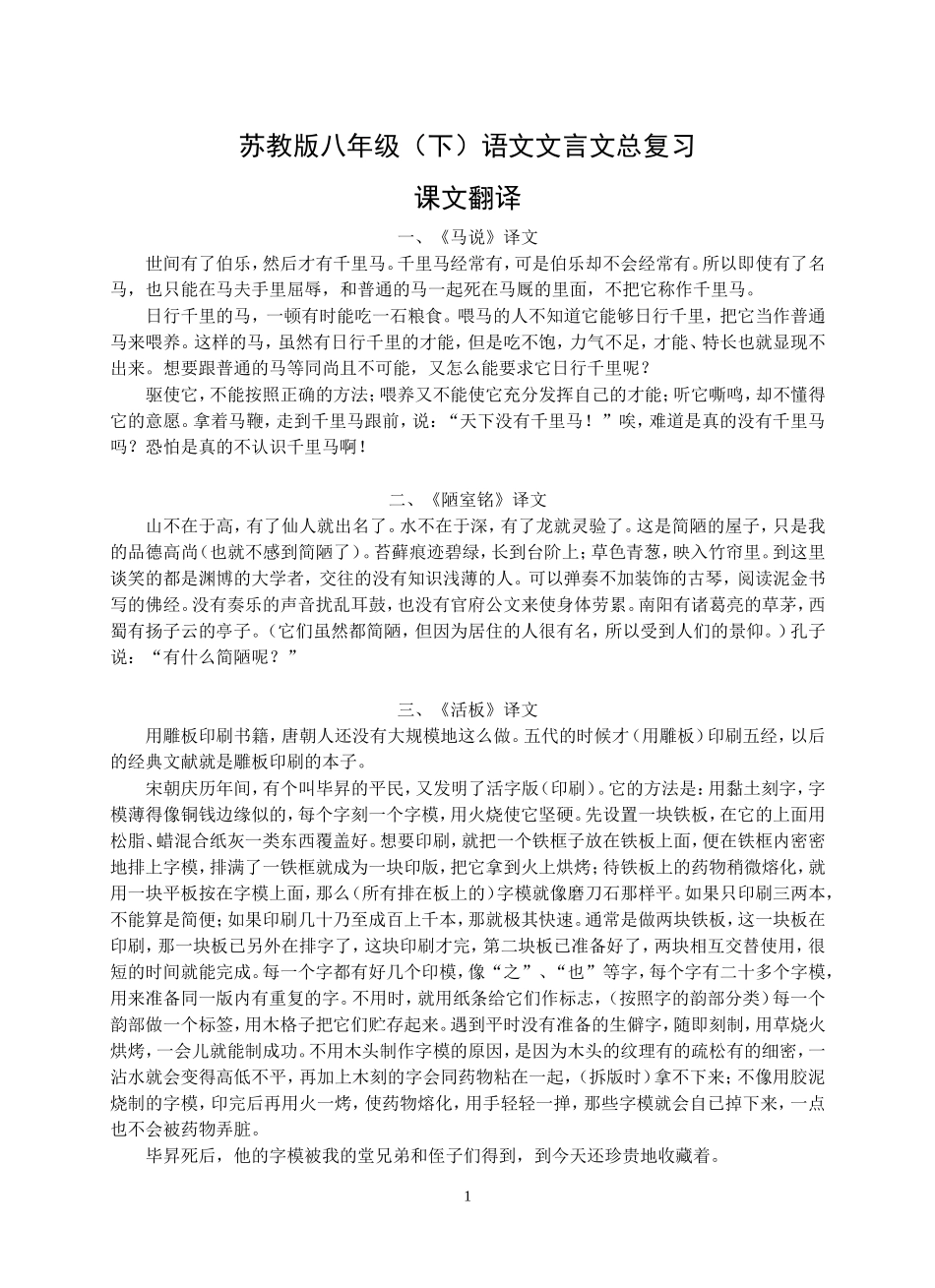 （精品）苏教版八年级(下)语文文言文总复习_第1页