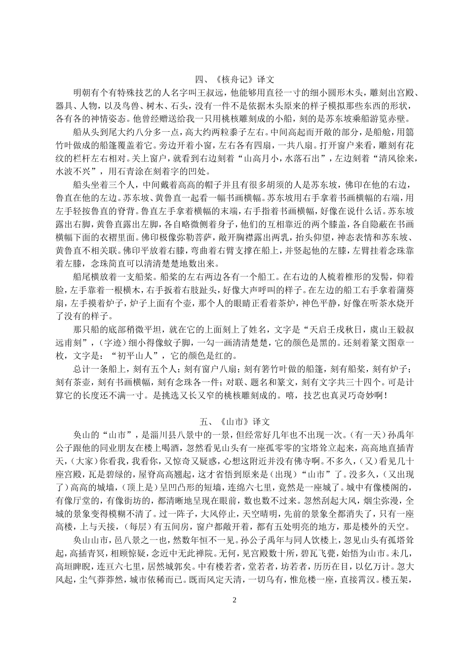 （精品）苏教版八年级(下)语文文言文总复习_第2页