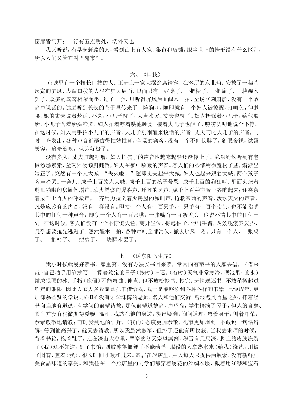 （精品）苏教版八年级(下)语文文言文总复习_第3页