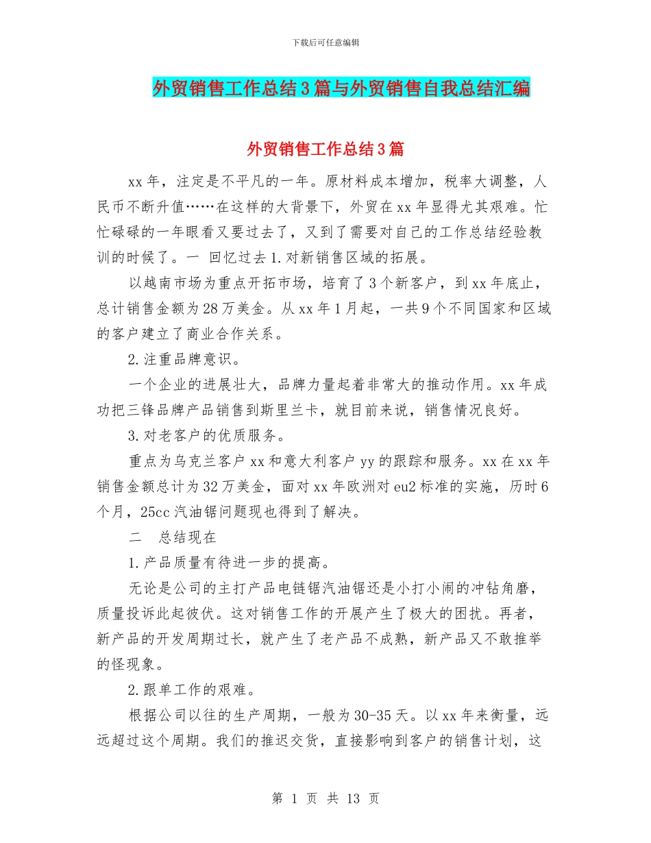 外贸销售工作总结3篇与外贸销售自我总结汇编_第1页