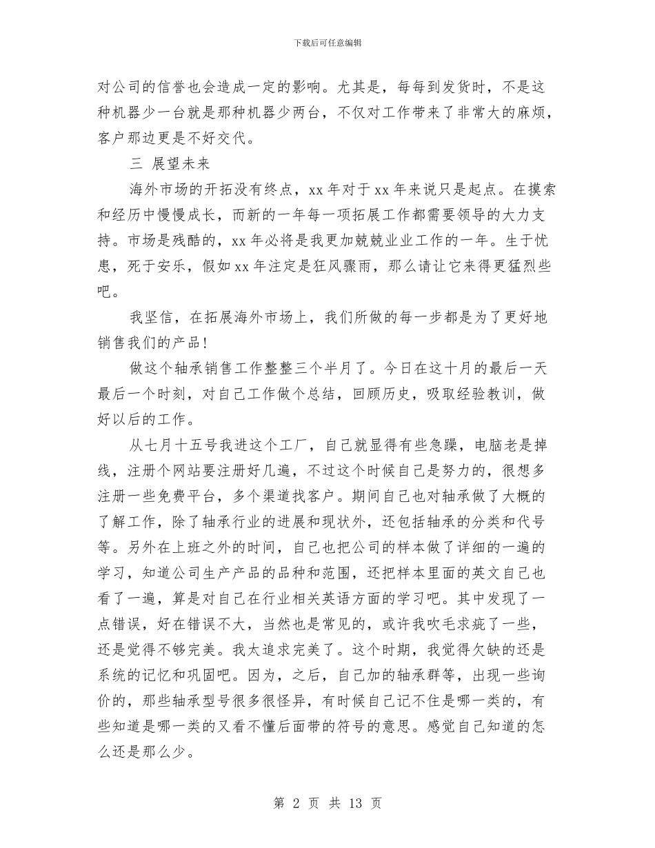 外贸销售工作总结3篇与外贸销售自我总结汇编_第2页