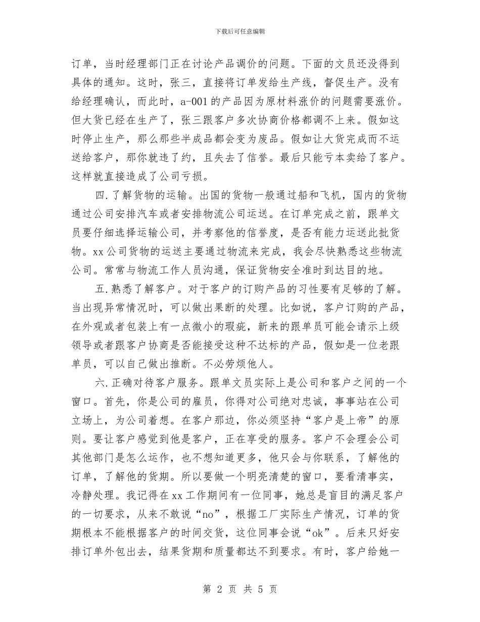 外贸销售员月度工作计划2024与外贸销售工作计划书报告汇编_第2页