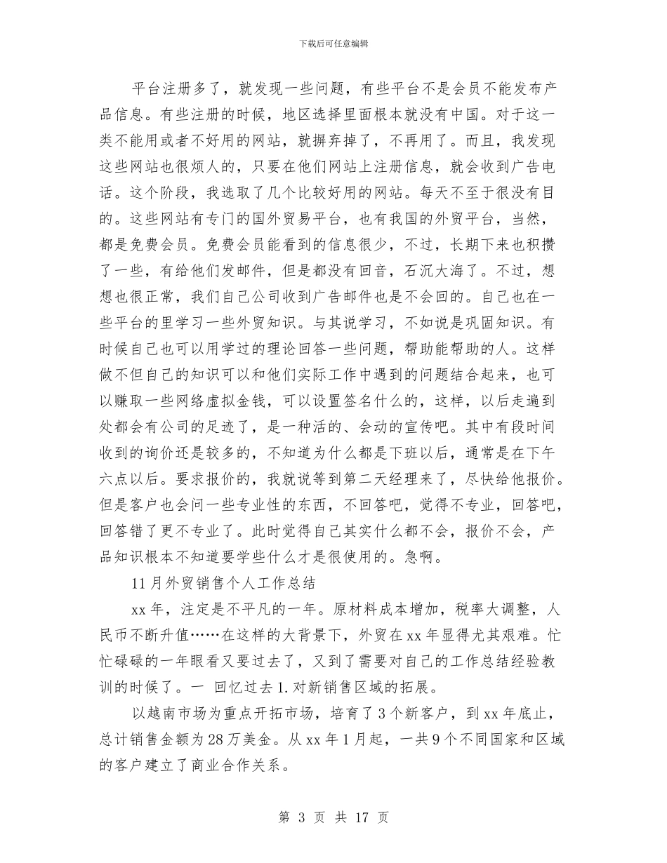 外贸销售工作总结3篇与外资局全年工作要点汇编_第3页