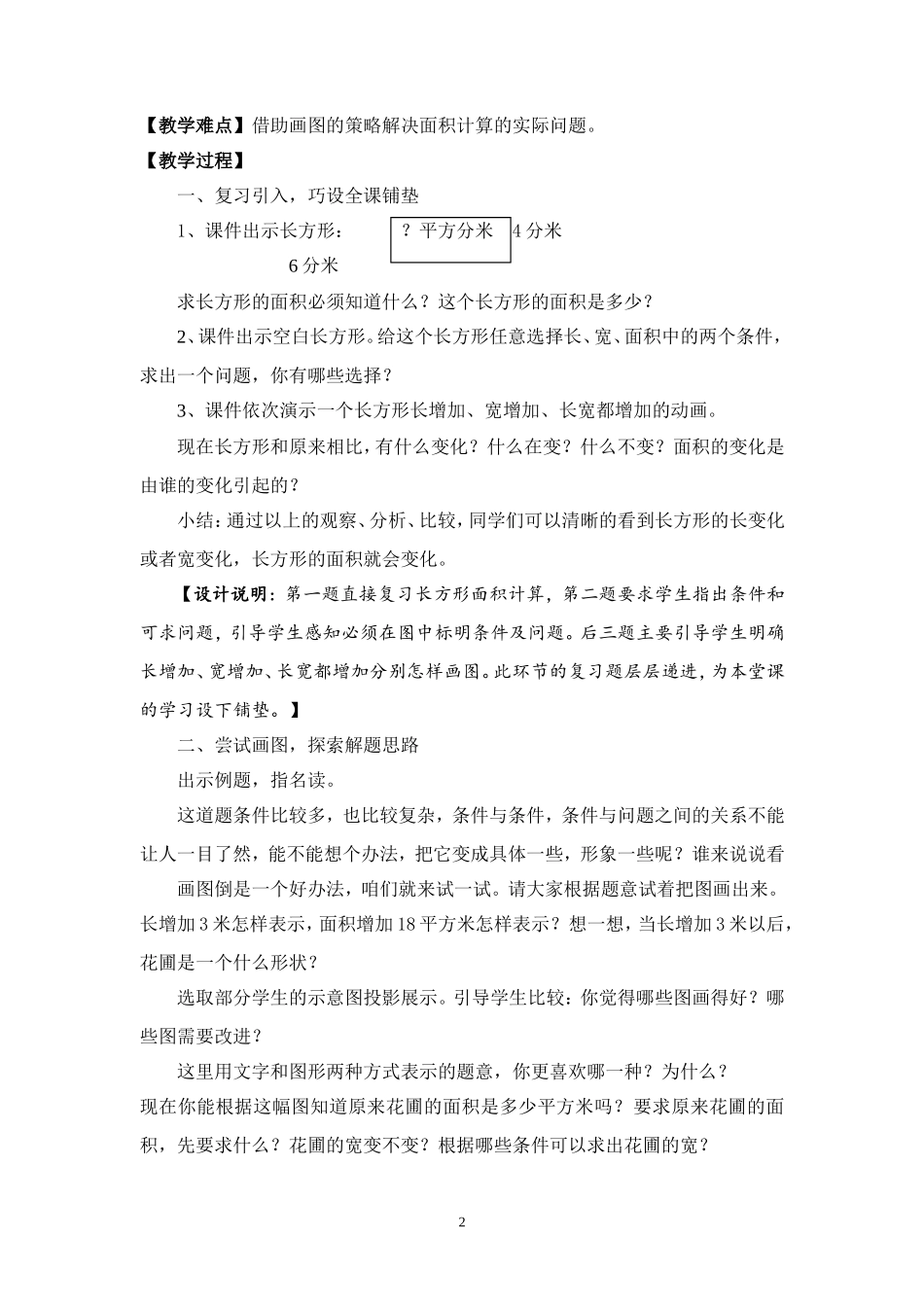 解决问题的策略——画图教学设计_第2页