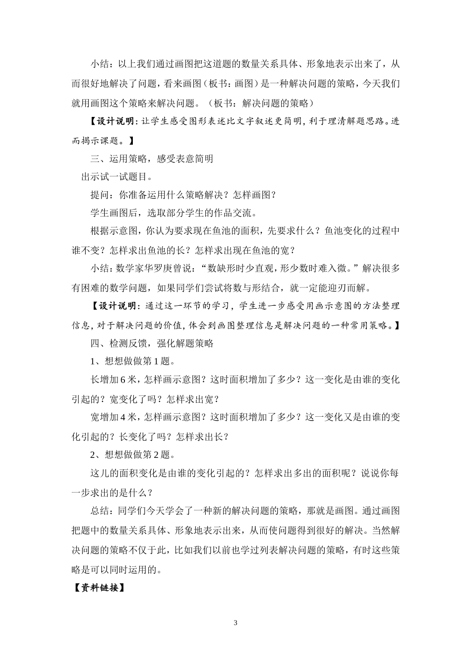 解决问题的策略——画图教学设计_第3页