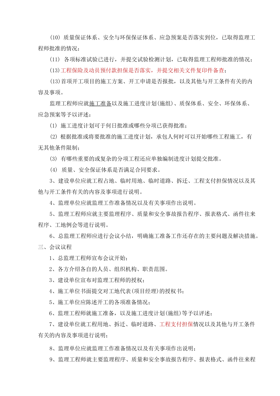 第一次工地会议内容、议程_第2页