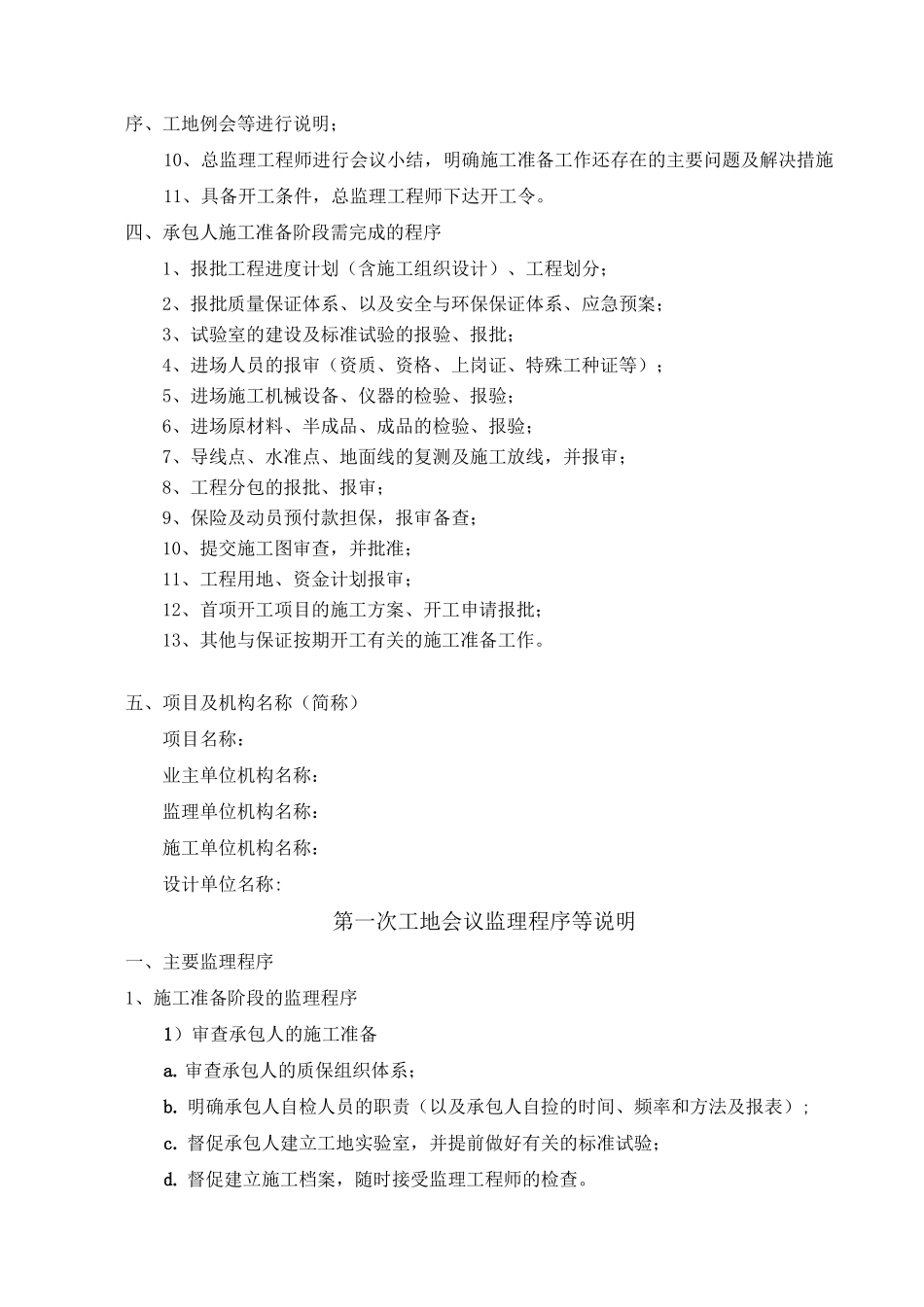 第一次工地会议内容、议程_第3页