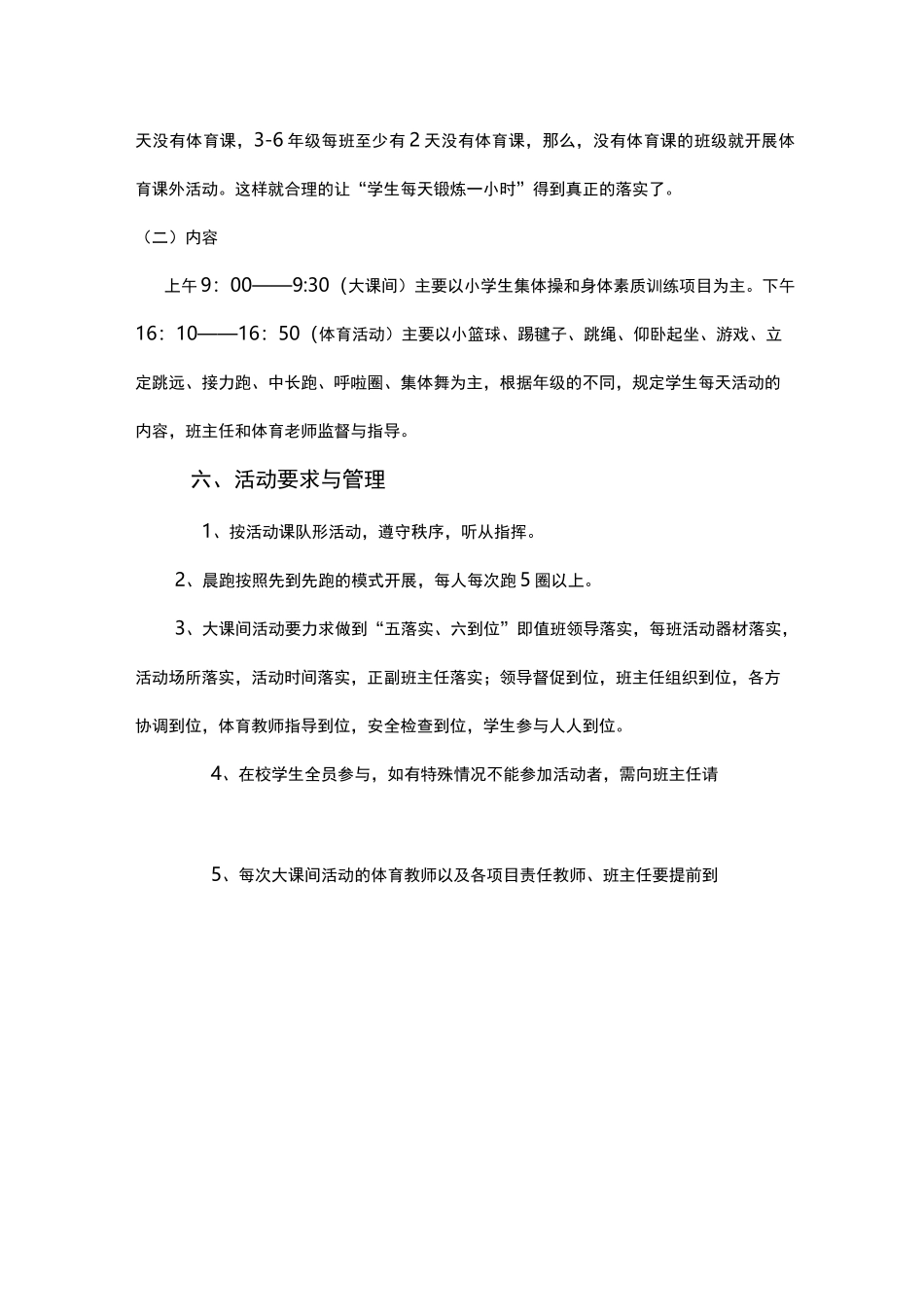 每天锻炼一小时阳光体育活动实施方案_第3页