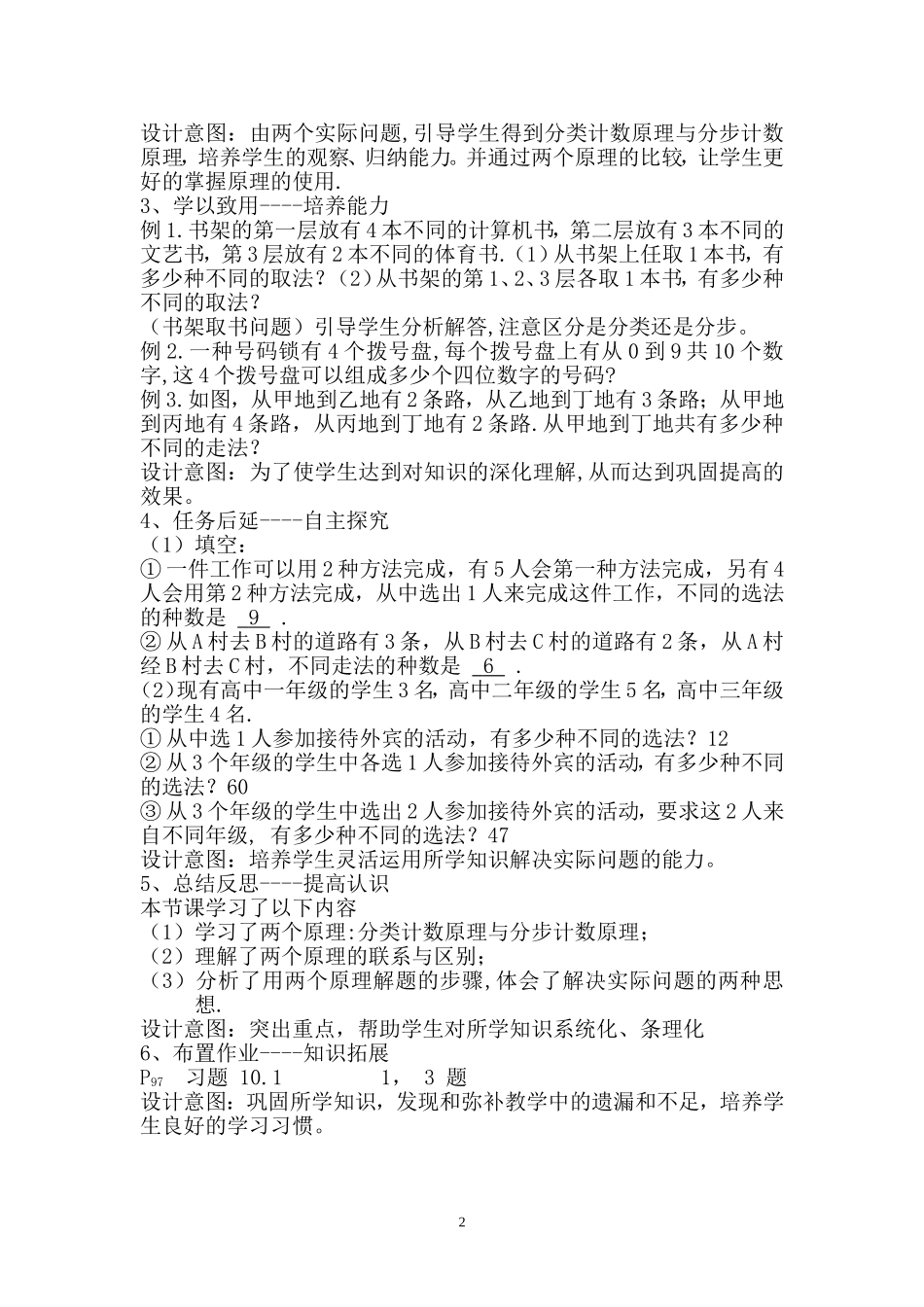 《分类计数原理与分步计数原理》教案_第2页
