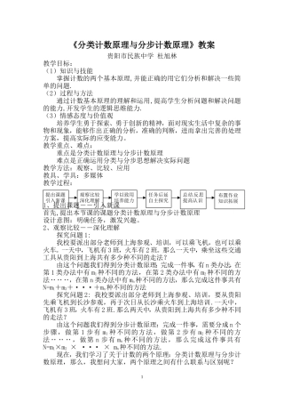 《分类计数原理与分步计数原理》教案