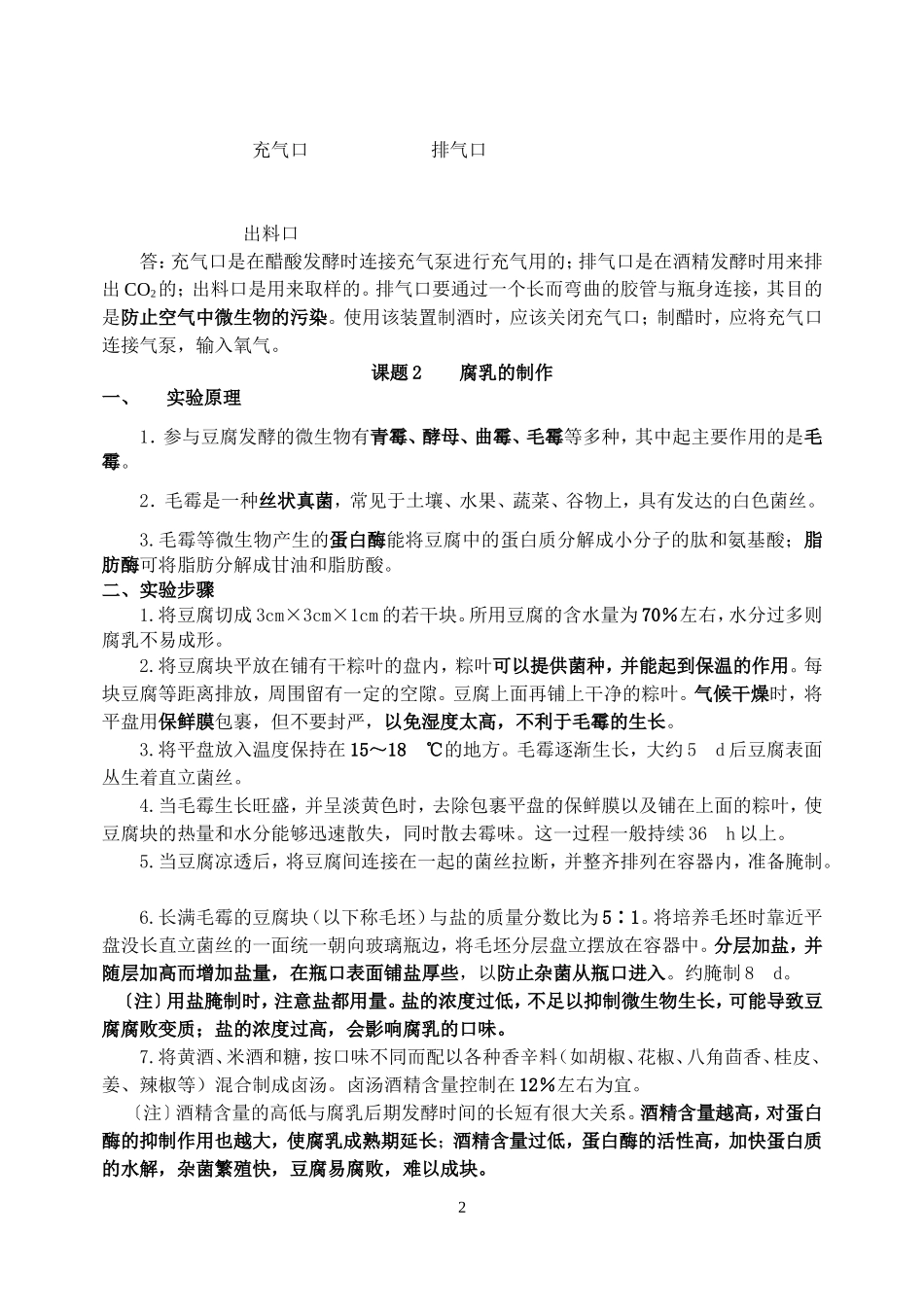 选修一和三,学业水平测试复习提纲_第2页