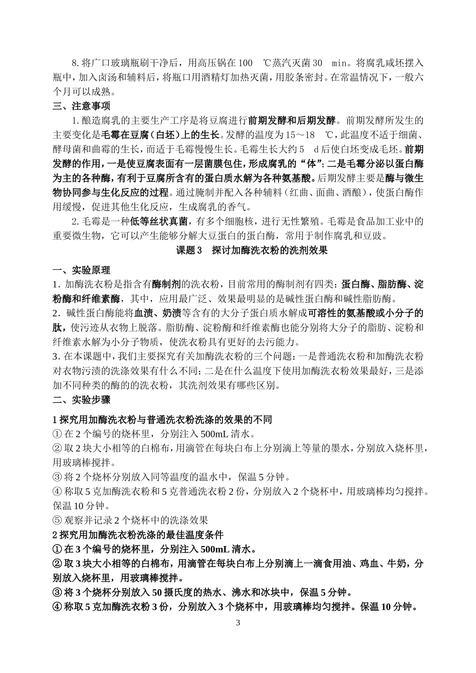 选修一和三,学业水平测试复习提纲_第3页